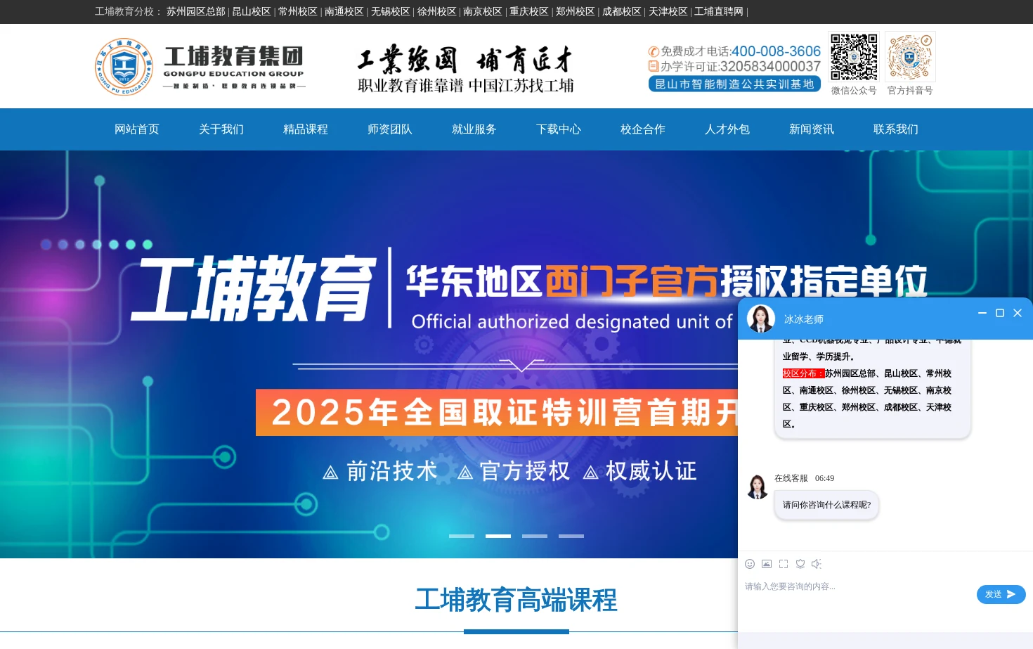工埔教育 页面快照